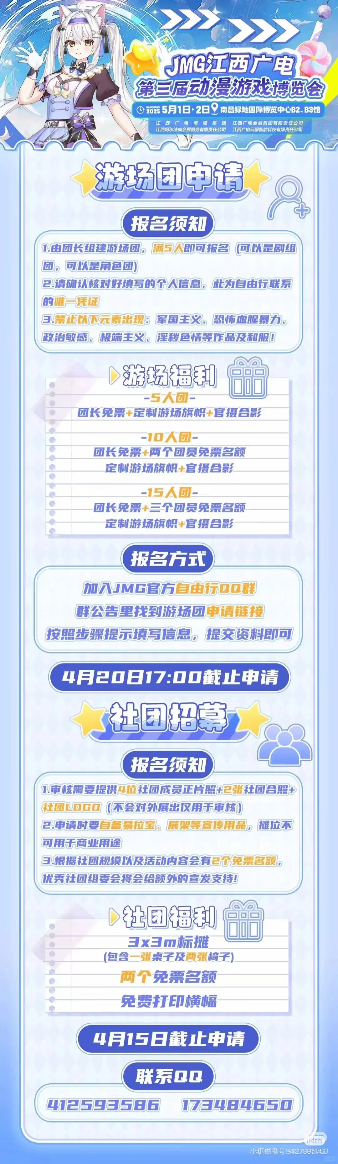 JMG江西广电第三届动漫游戏博览会自由行申