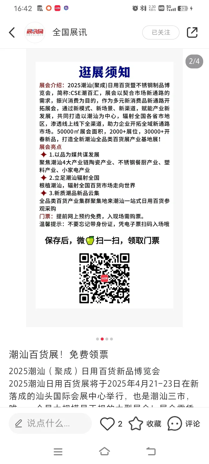 有人知道这个博览会咋样？