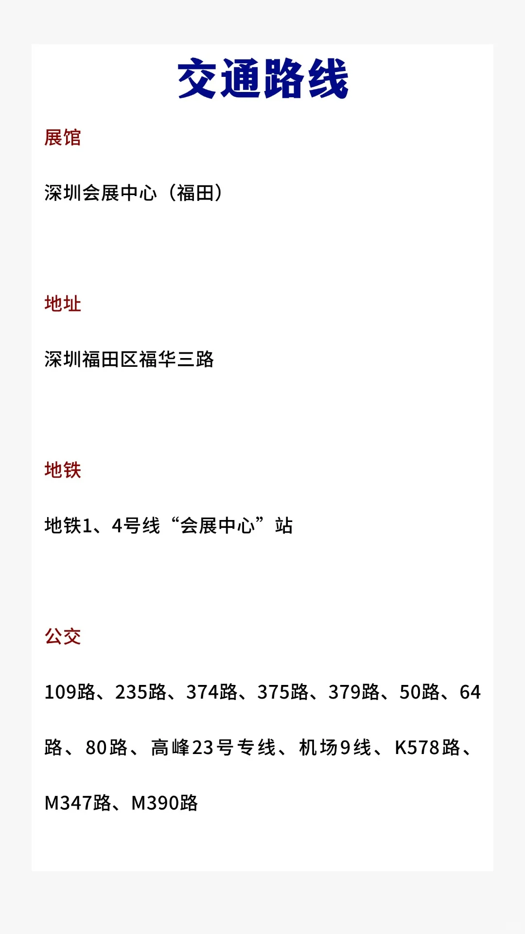 2025中国电子信息博览会攻略！时间地点+必看