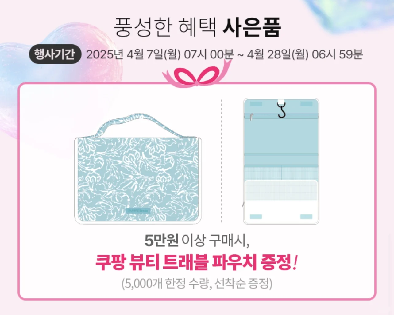 ??韩国快闪活动｜쿠팡4.18-4.20圣水mega뷰티쇼