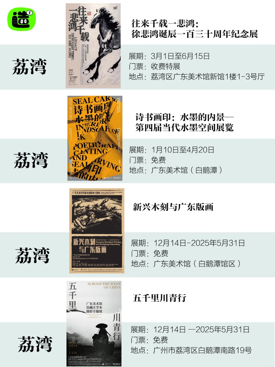 广州4月展览！精选82个！超多免费新展！