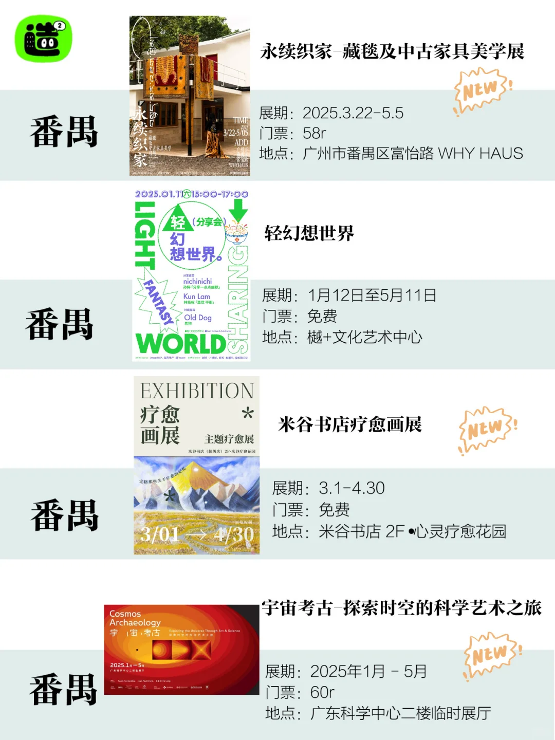 广州4月展览！精选82个！超多免费新展！