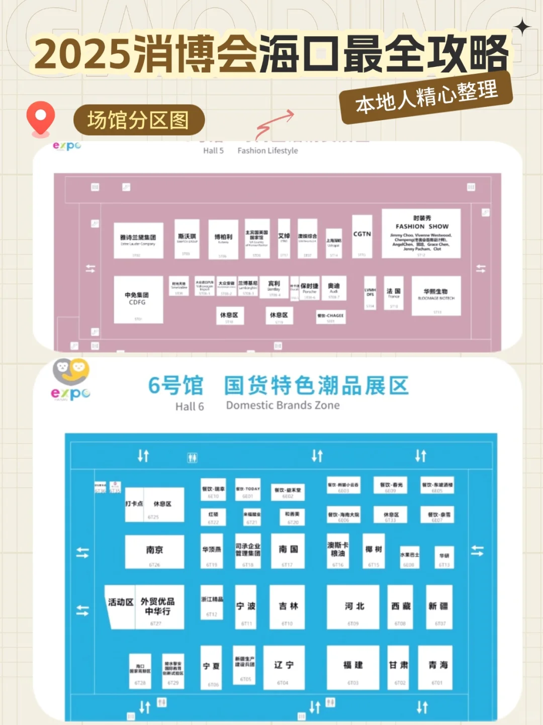 第五届消博会超全攻略!!附各馆导览图??