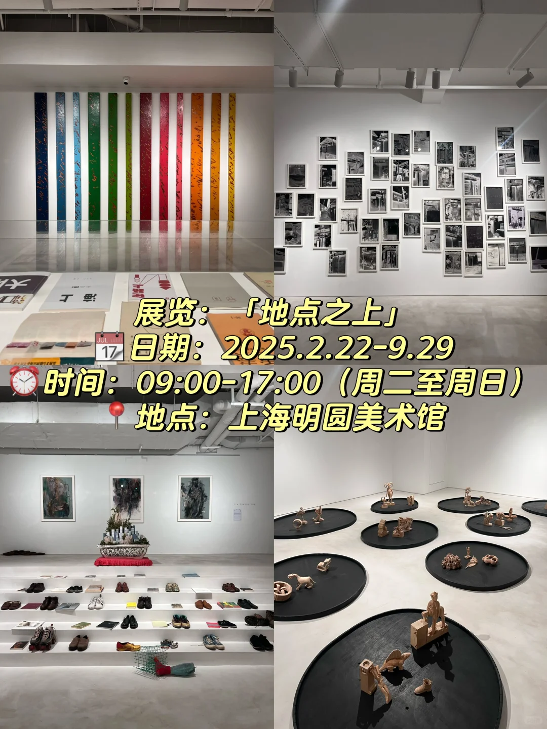 上海4️⃣?️值得看的18➕免费?展览合集‼️