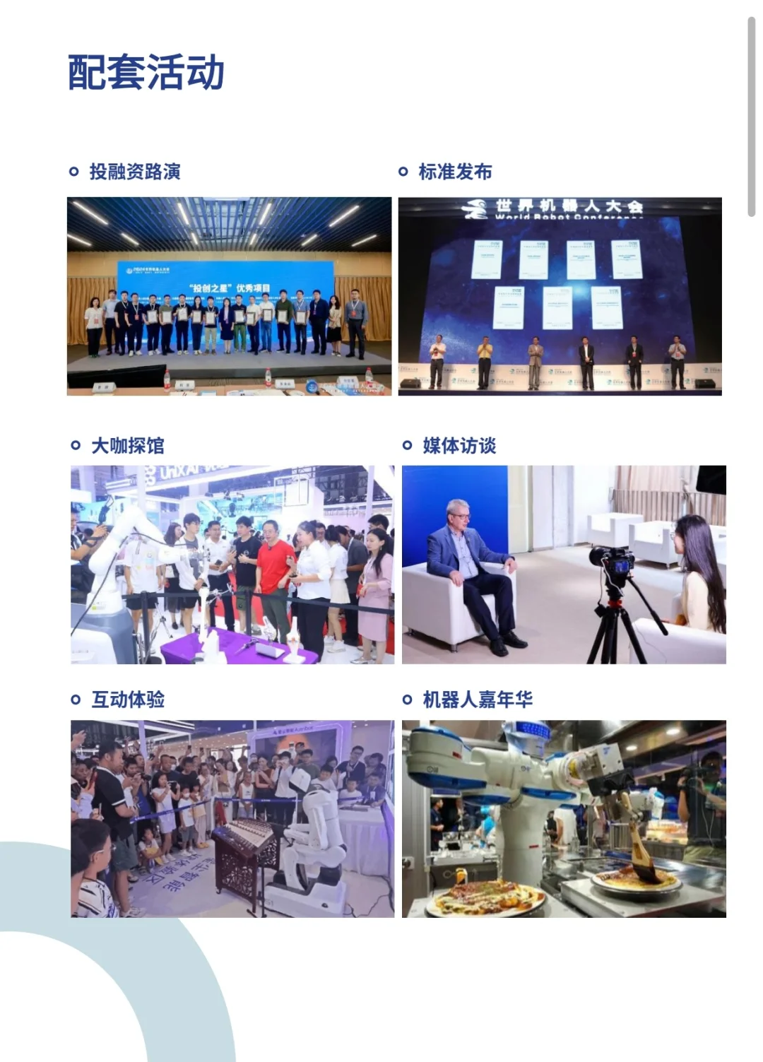 春暖花开，2025WRC 世界机器人博览会等您来