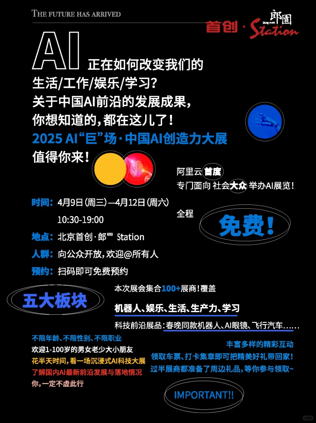 北京市民都接到通知了么？！！！免费逛