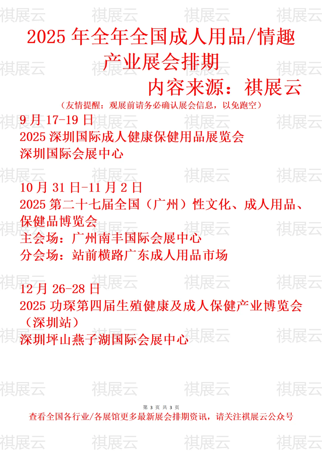 2025年全国性文化/情趣产业展会排期
