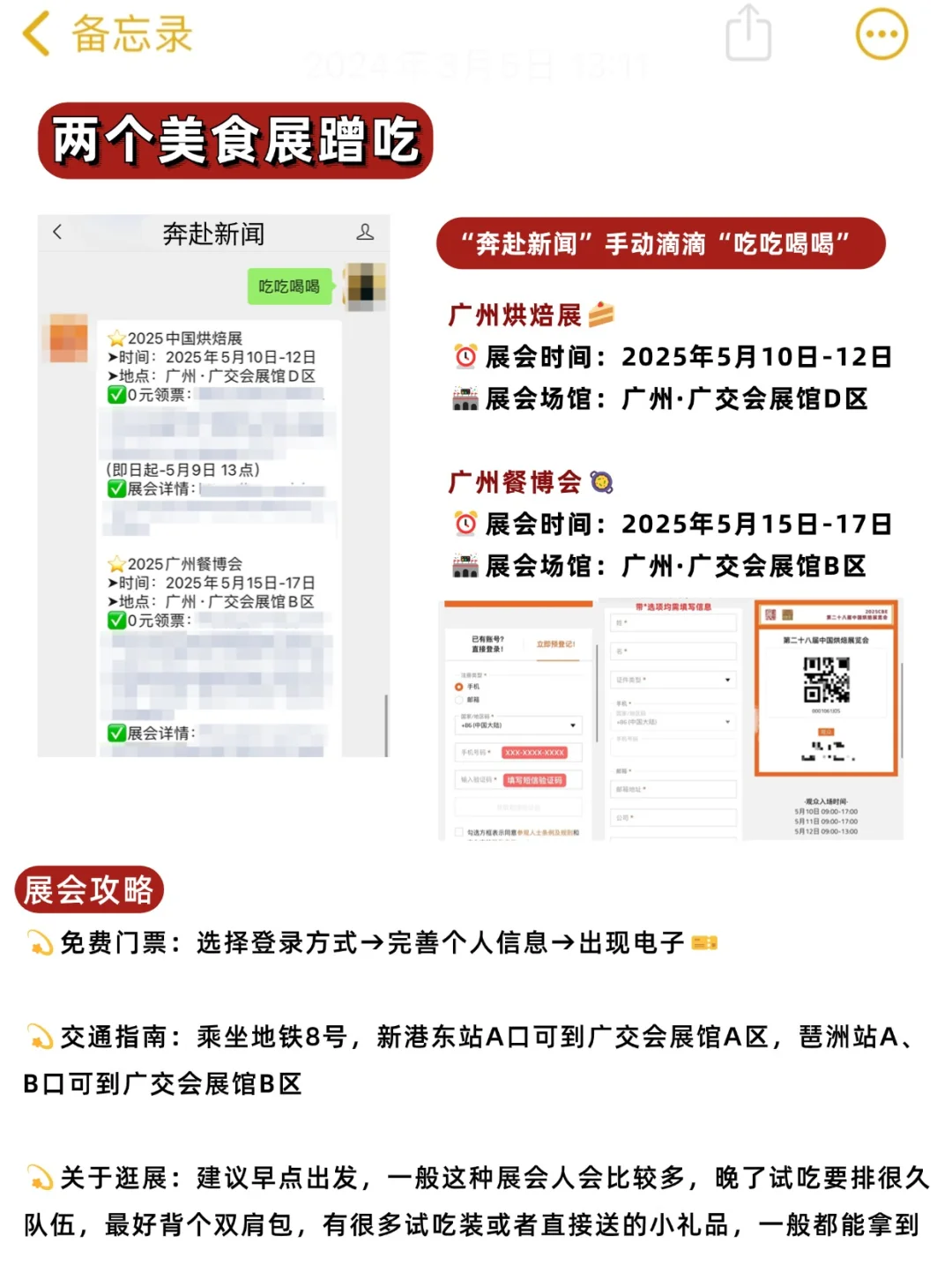 广州烘焙展&美食展回归?周末免费去蹭吃