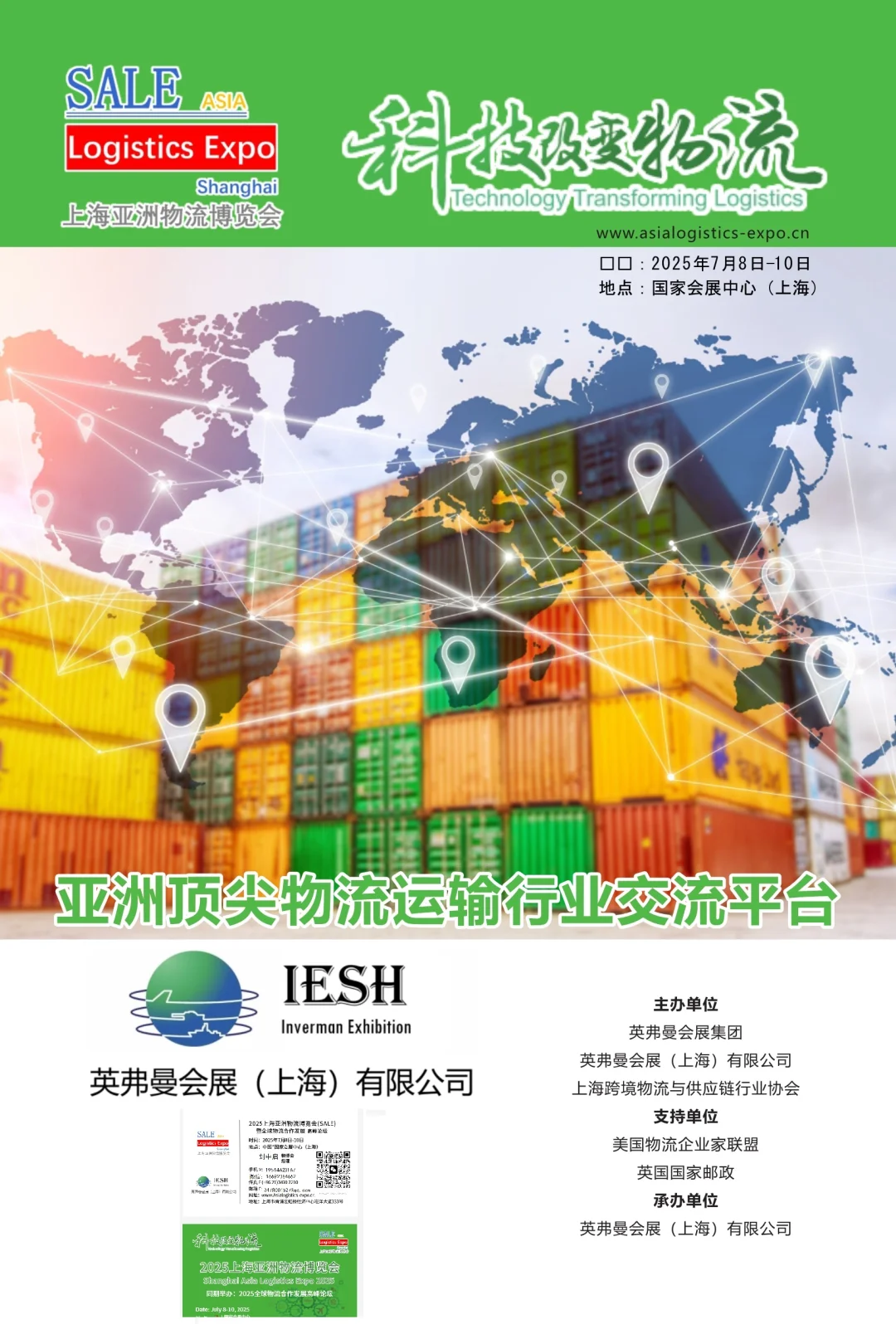 2025年上海亚洲物流博览会7月8号