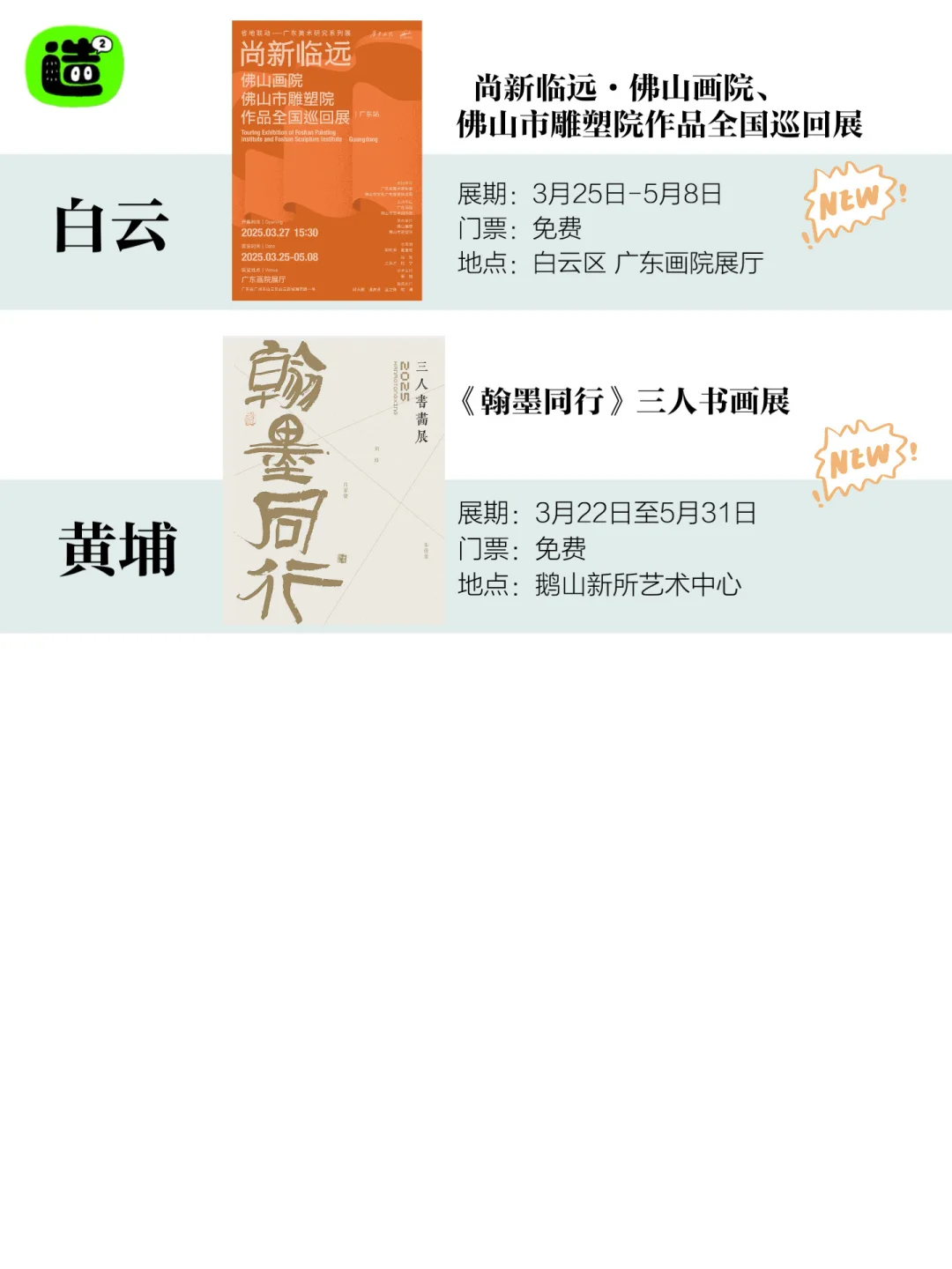 广州4月展览！精选82个！超多免费新展！