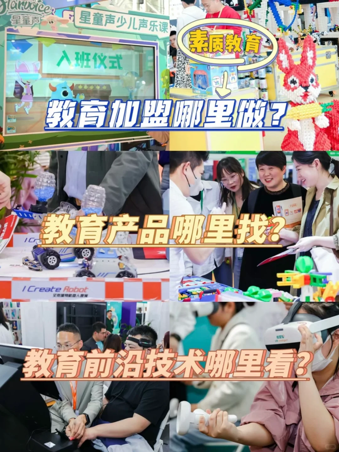 教育行业人士必看展会！超全素质教育品类！