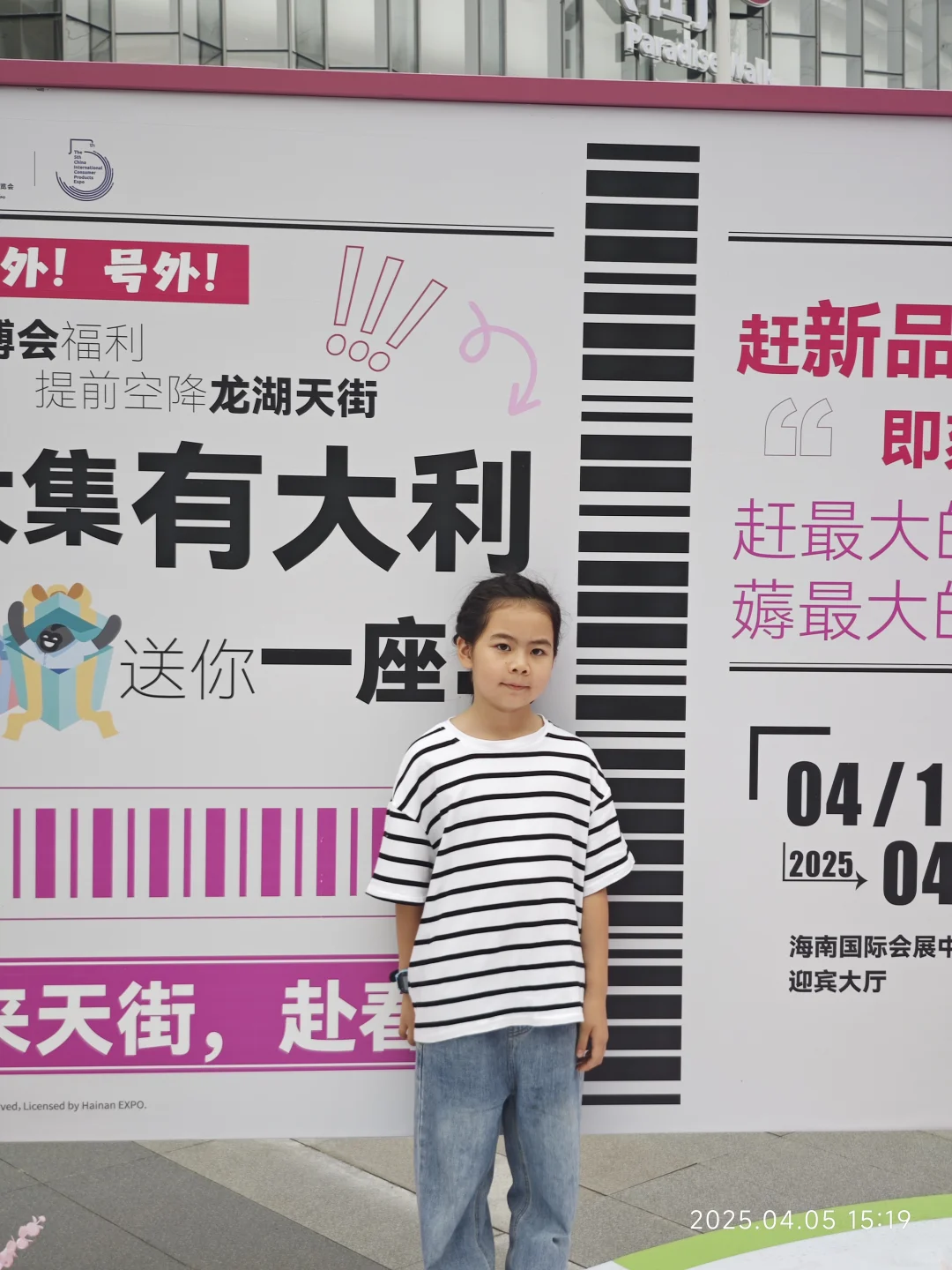 中国消费品博览会