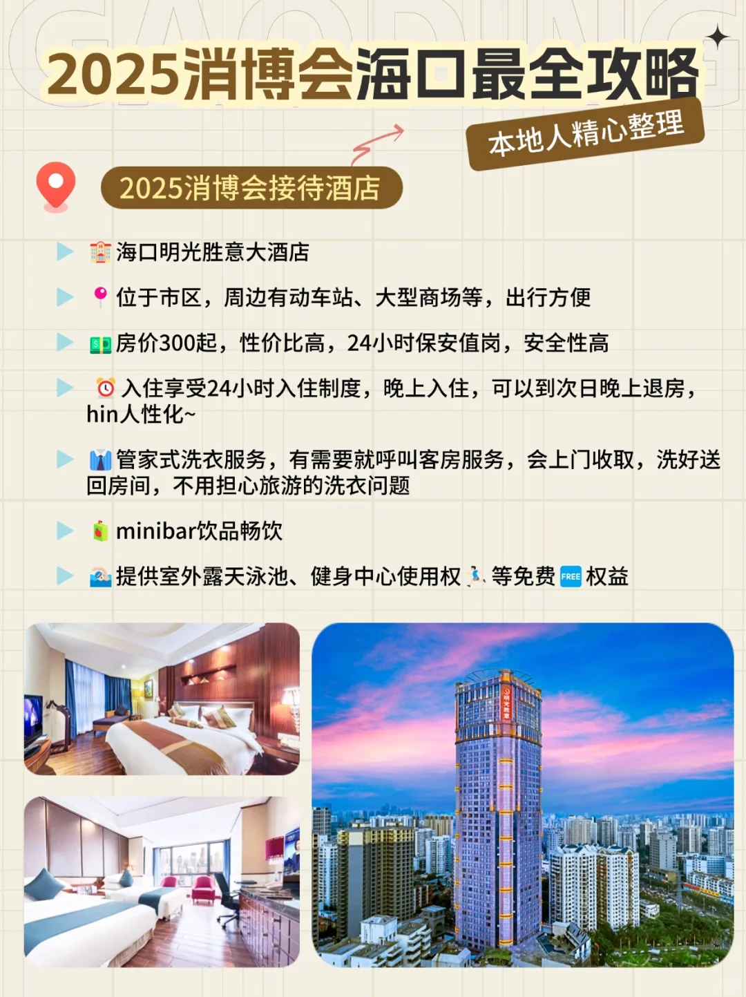 第五届消博会超全攻略!!附各馆导览图??