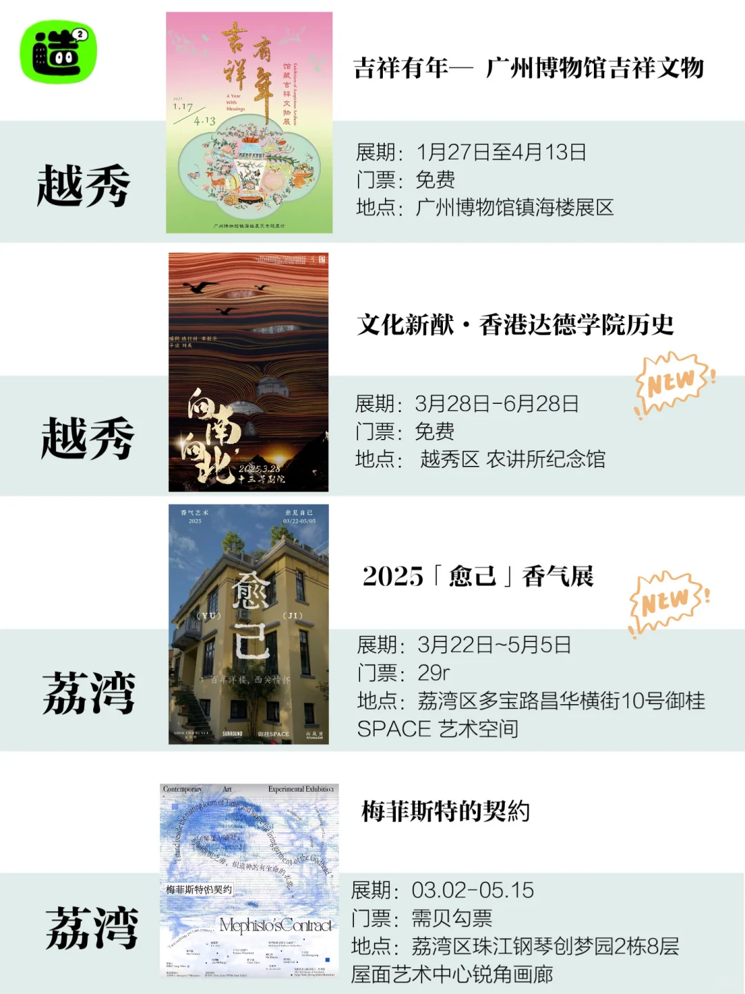 广州4月展览！精选82个！超多免费新展！