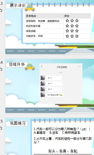 岭南版 美术 汽车博览会