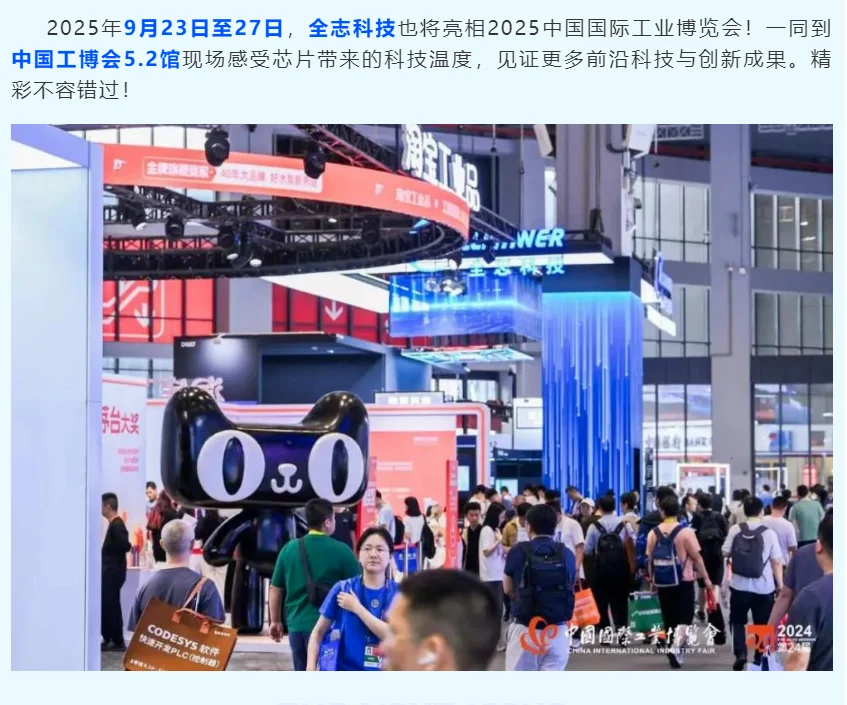 2025中国国际工业博览会信息展