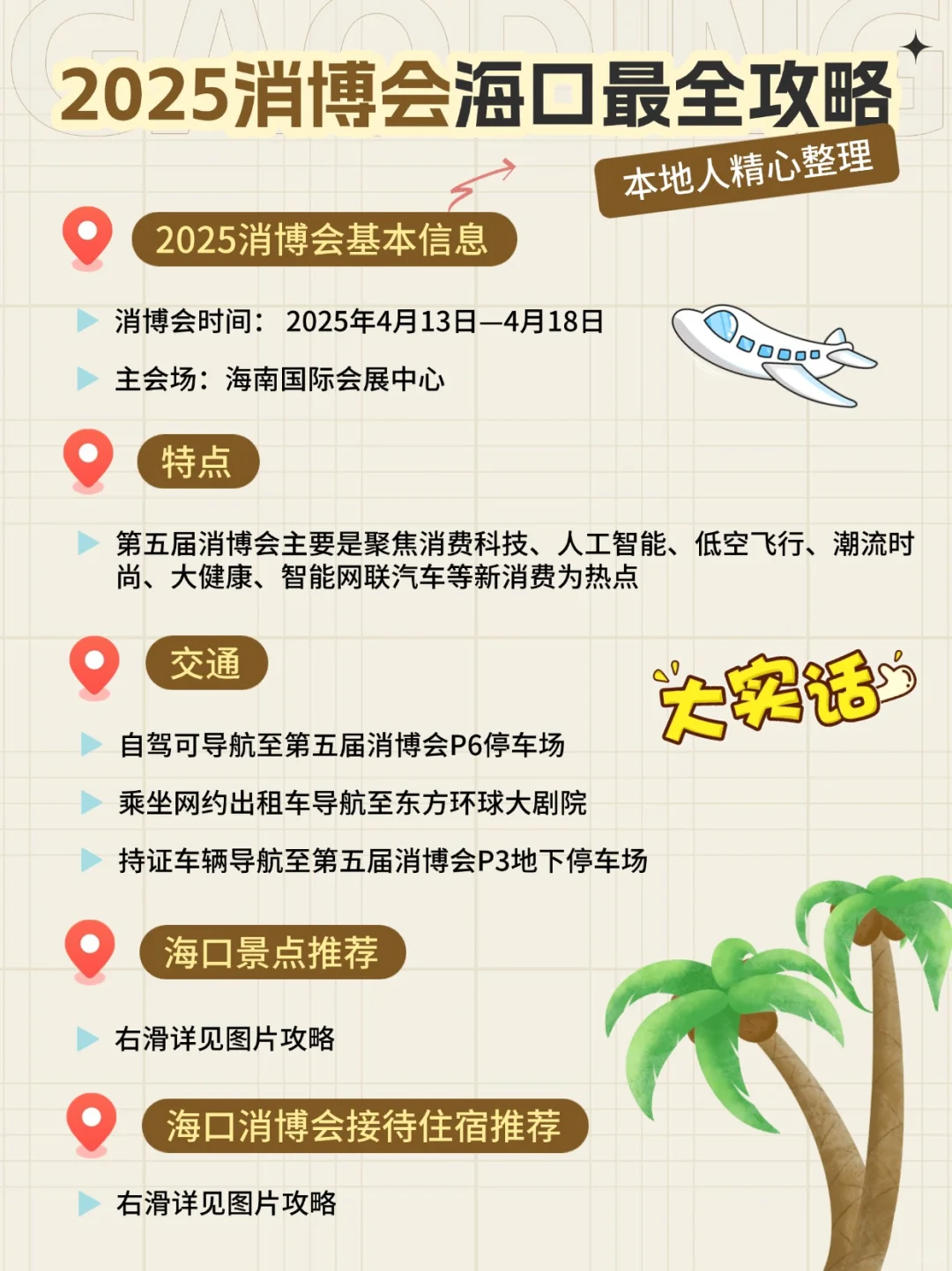 第五届消博会超全攻略!!附各馆导览图??