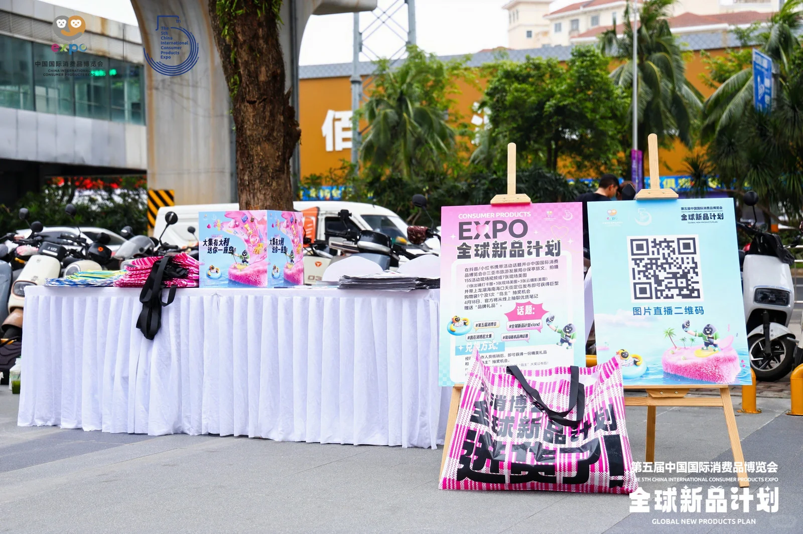 中国消费品博览会