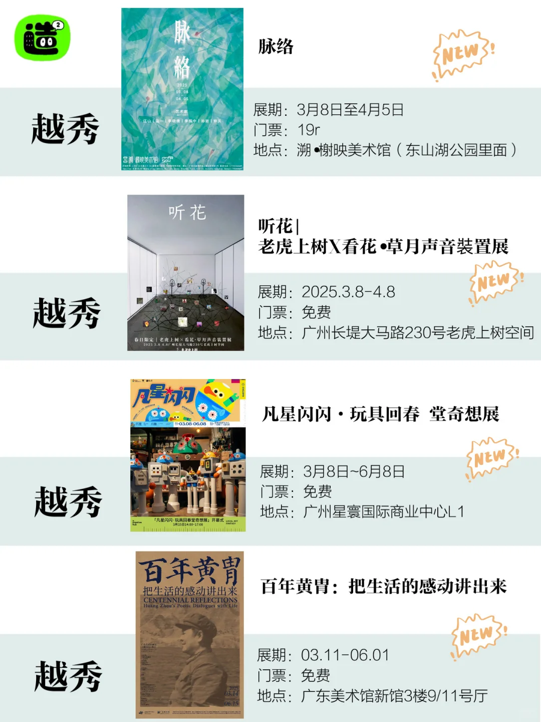 广州4月展览！精选82个！超多免费新展！