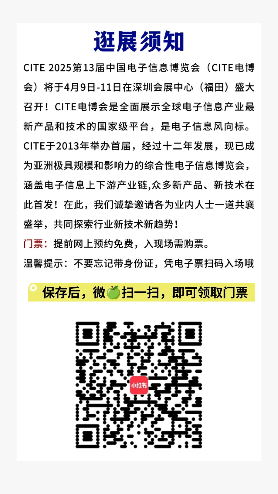 2025中国电子信息博览会攻略！时间地点+必看