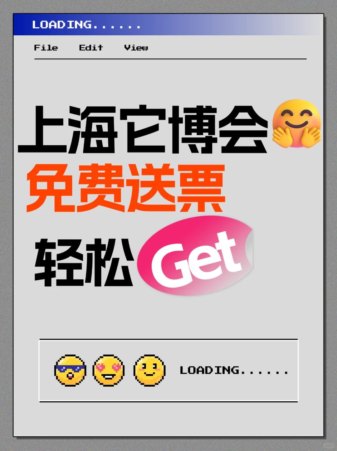 上海它博会免费送?️附轻松薅礼版！