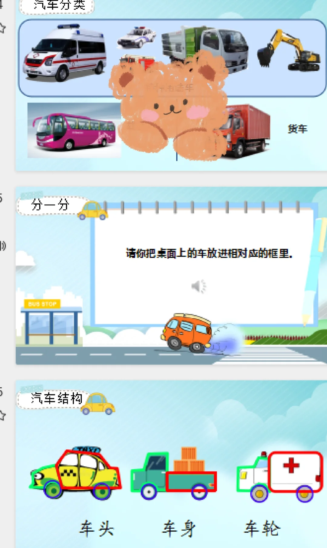 岭南版 美术 汽车博览会