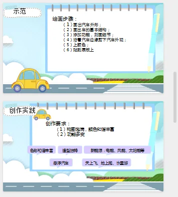 岭南版 美术 汽车博览会