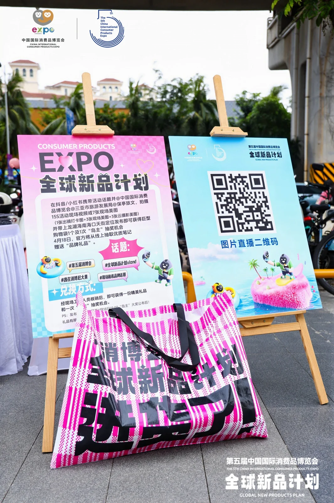 中国消费品博览会