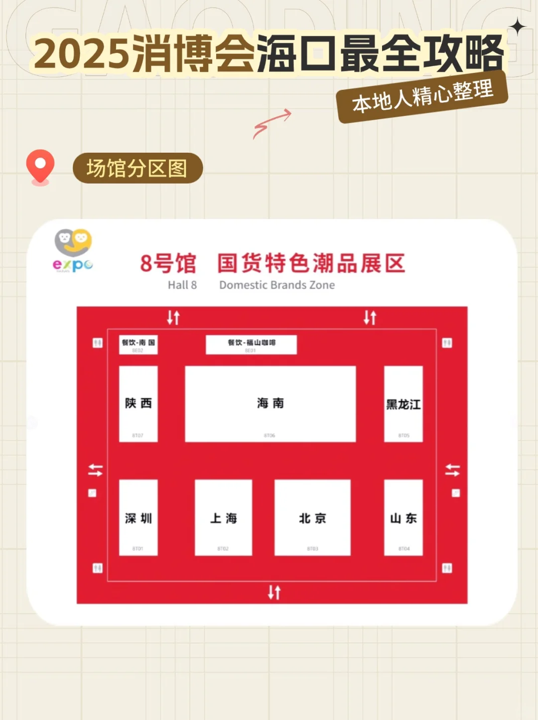 第五届消博会超全攻略!!附各馆导览图??