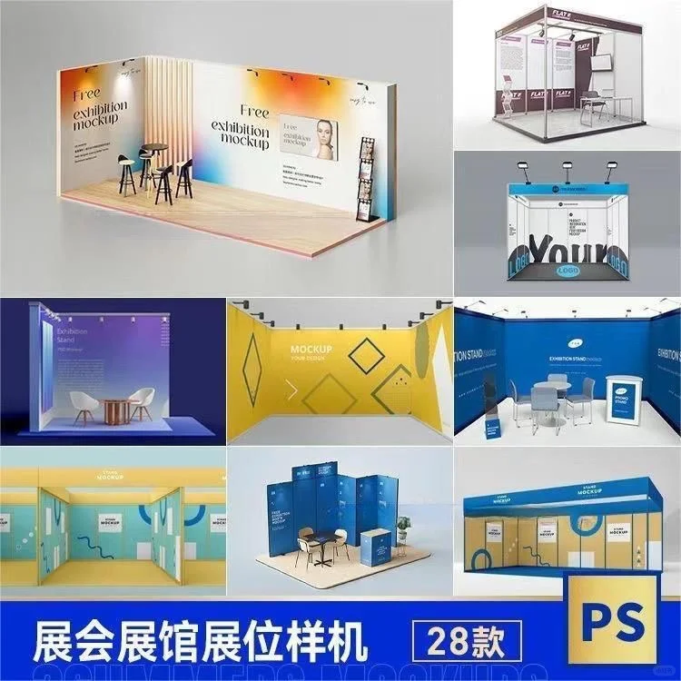 博览会展会展厅展位展馆样机PSD设计效果图
