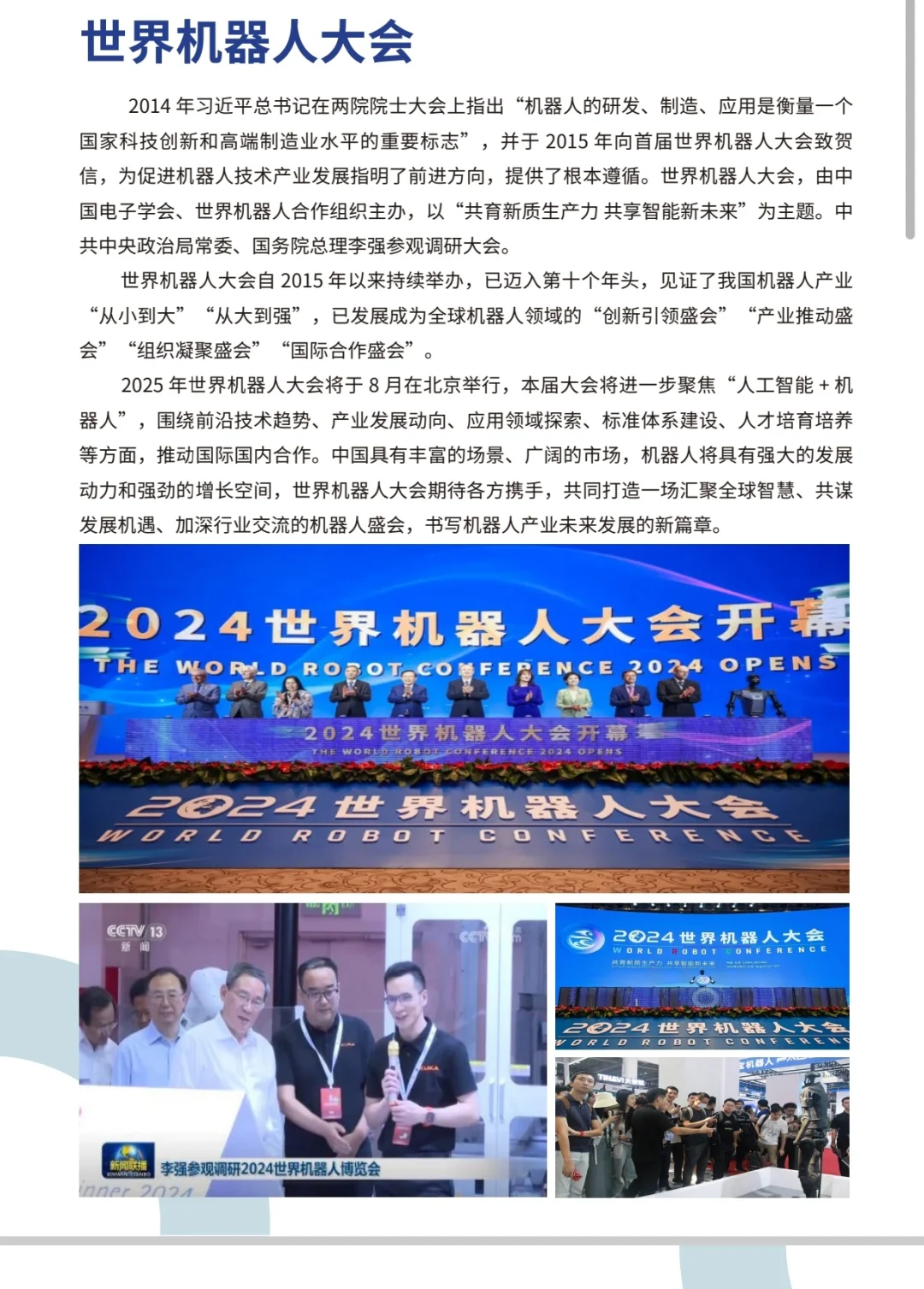 春暖花开，2025WRC 世界机器人博览会等您来