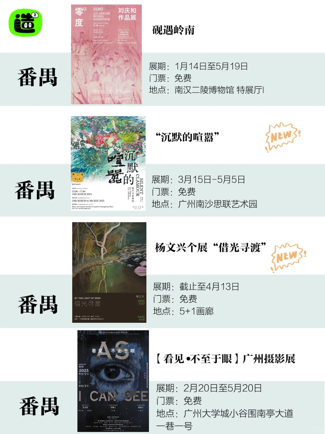 广州4月展览！精选82个！超多免费新展！