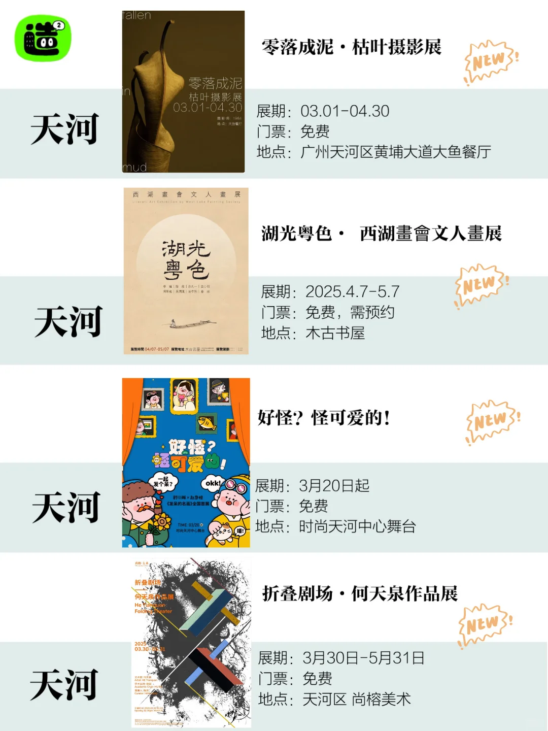 广州4月展览！精选82个！超多免费新展！