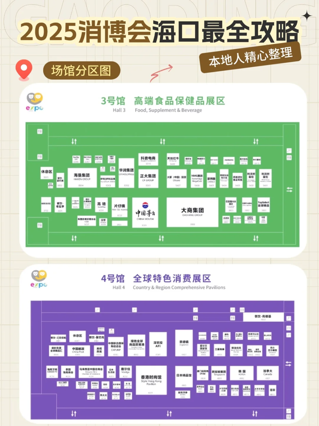 第五届消博会超全攻略!!附各馆导览图??