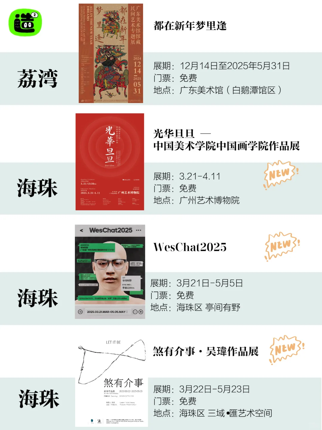 广州4月展览！精选82个！超多免费新展！