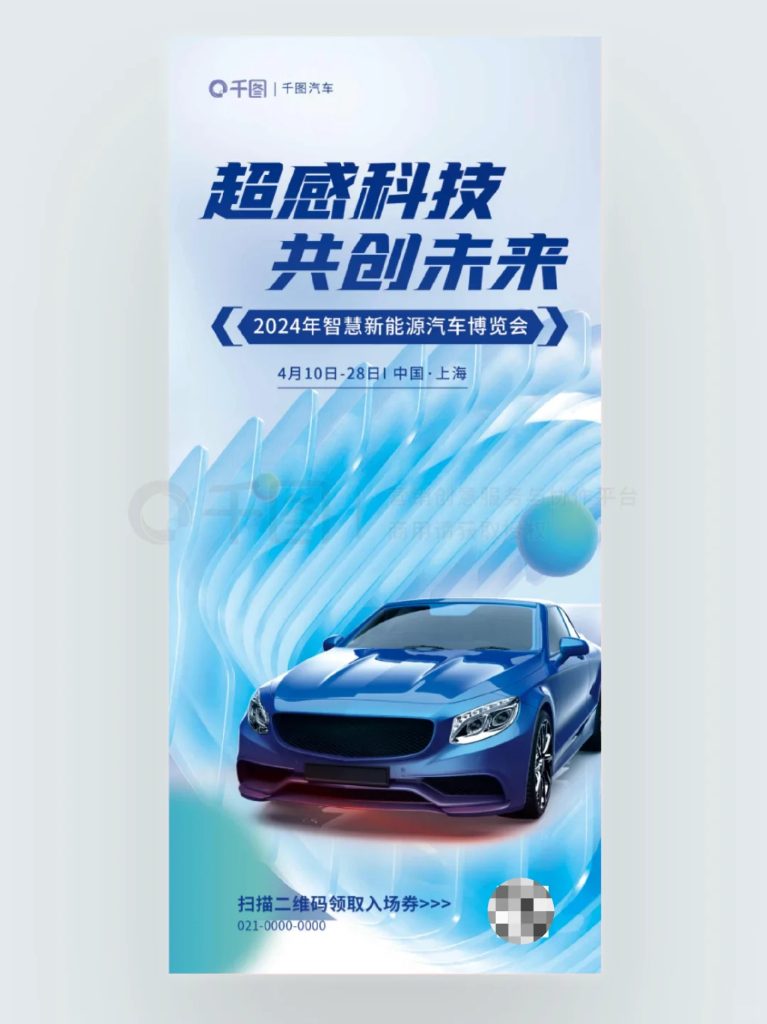 NO.248 创意新能源智能汽车博览会车展设计