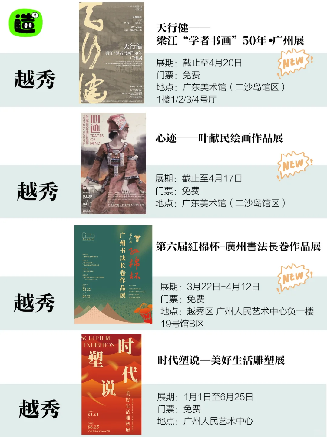 广州4月展览！精选82个！超多免费新展！