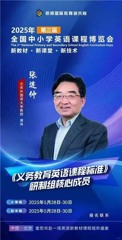 ? 第三届全国中小学英语博览会