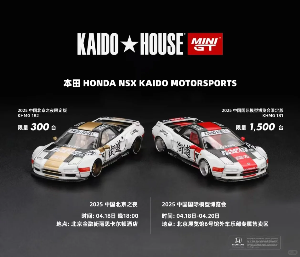 ?2025国际模博览会北京HEC小车模型攻略