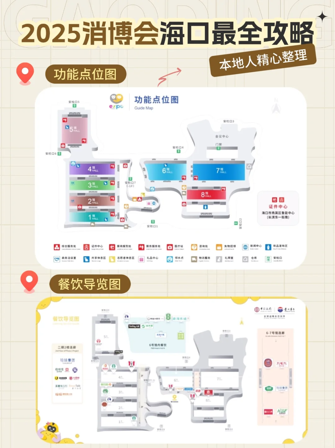 第五届消博会超全攻略!!附各馆导览图??