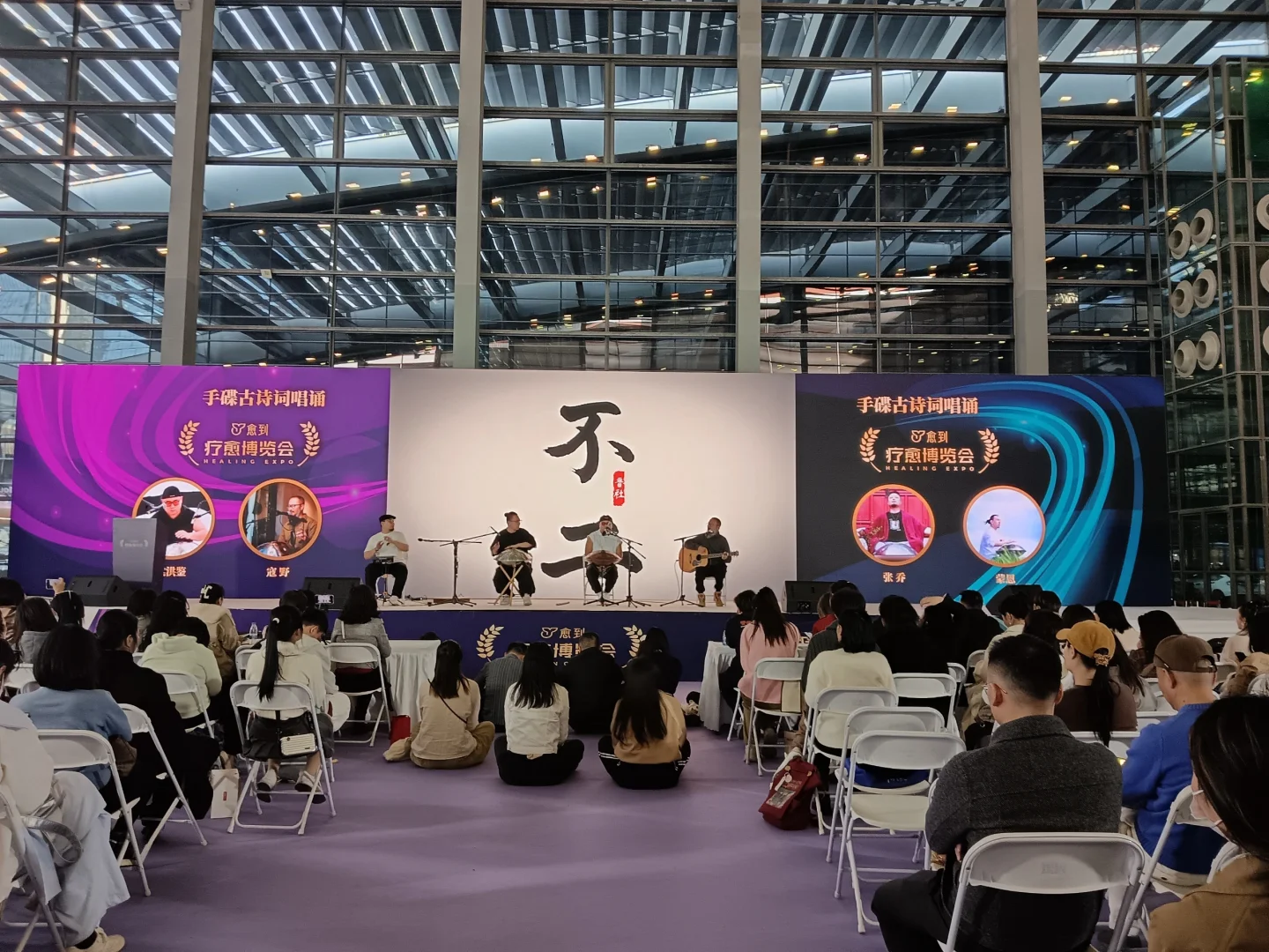 疗愈博览会第一天的参会感受(大咖篇)