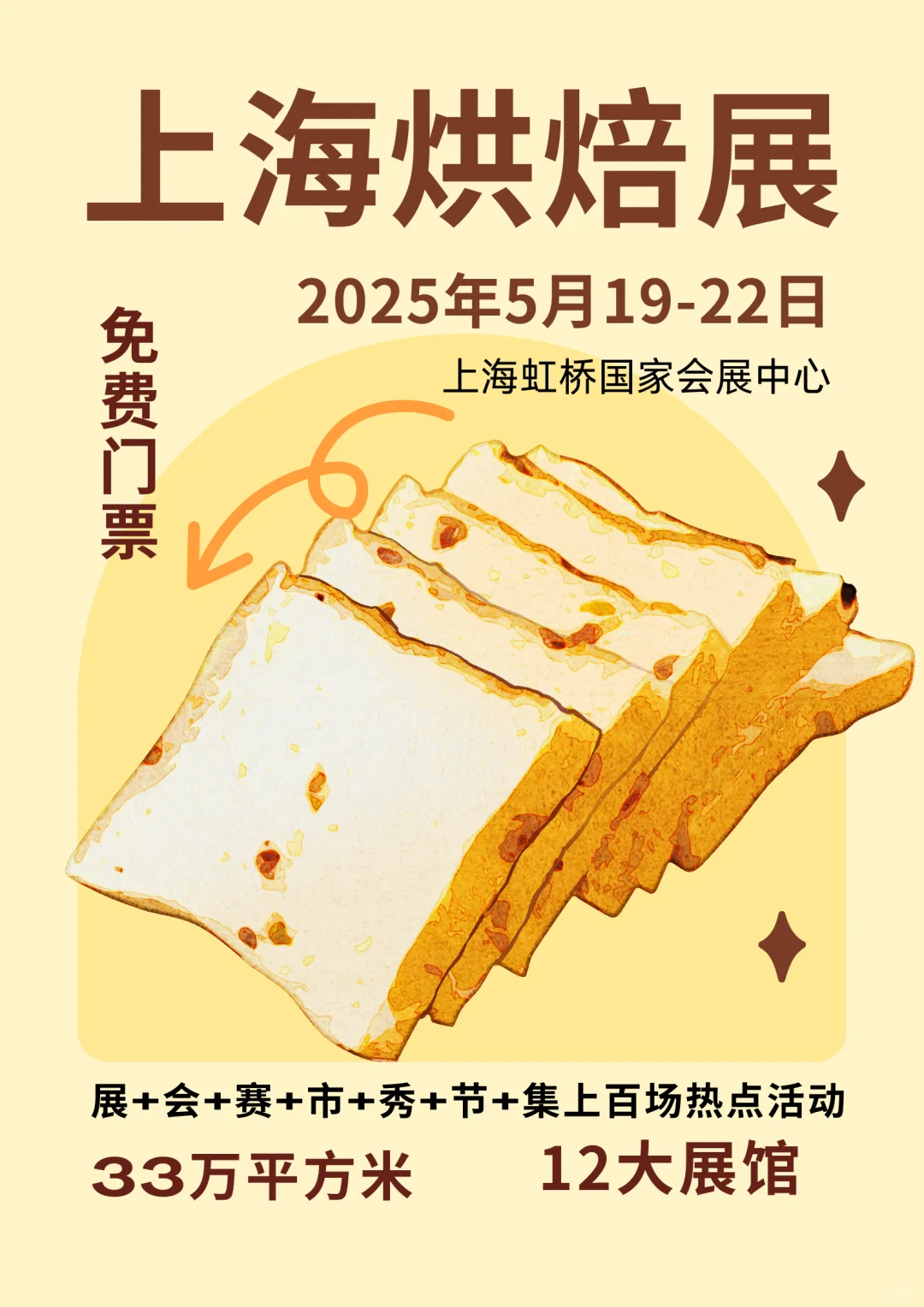2025上海烘焙展来咯，门票免费