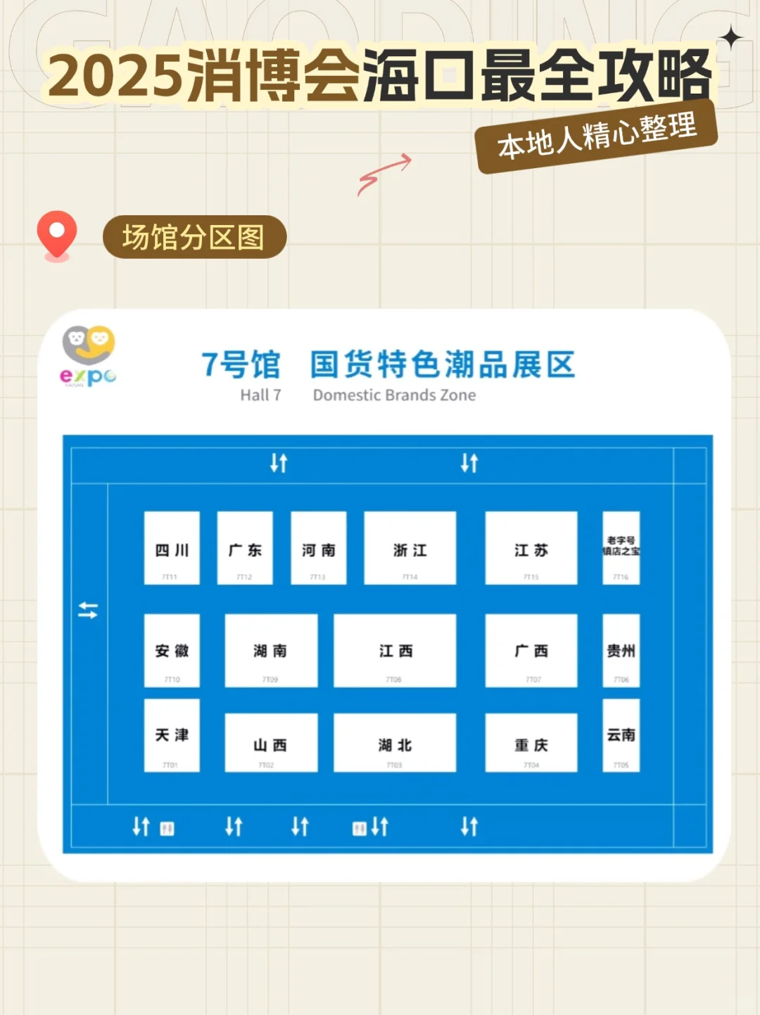 第五届消博会超全攻略!!附各馆导览图??