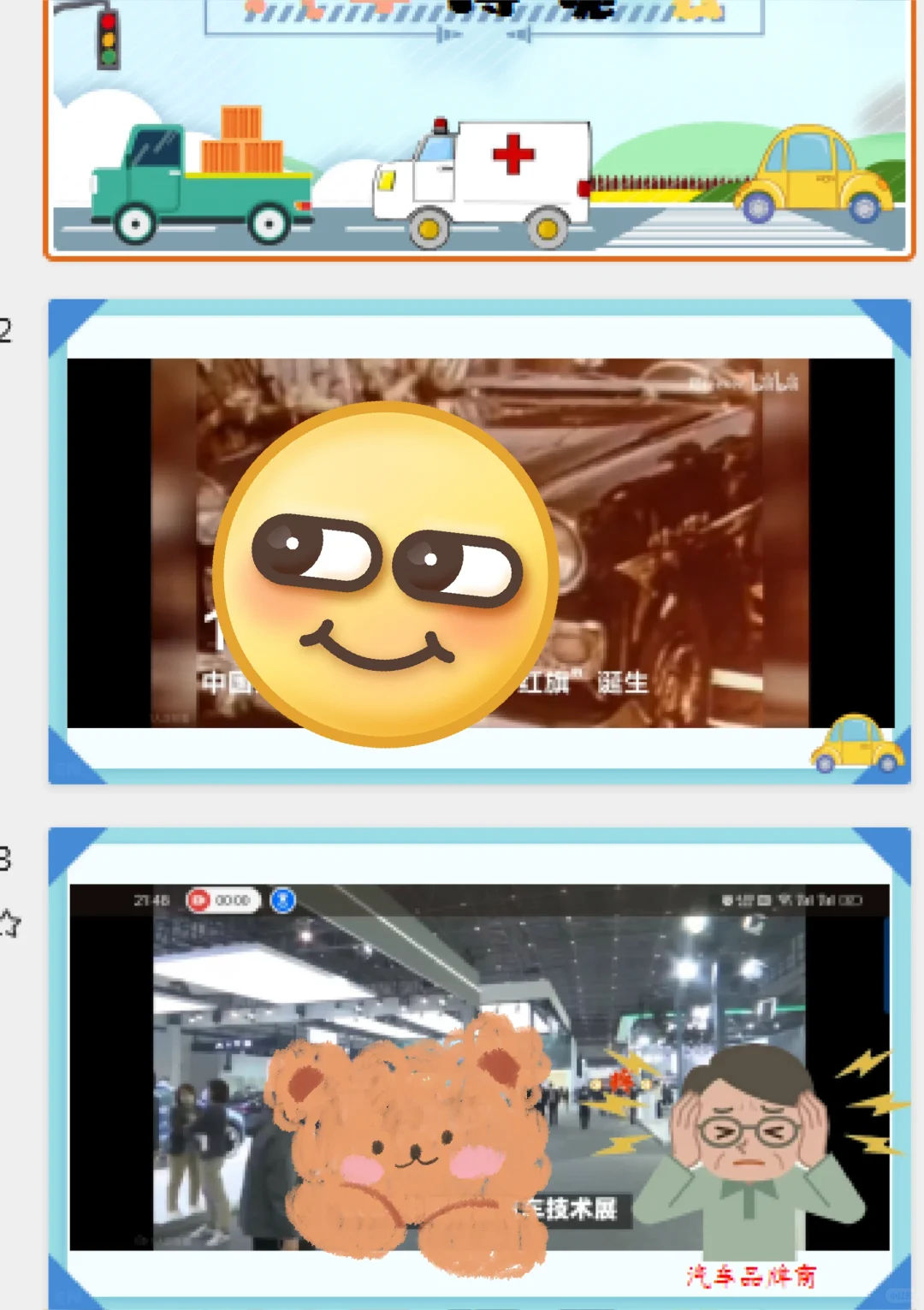 岭南版 美术 汽车博览会