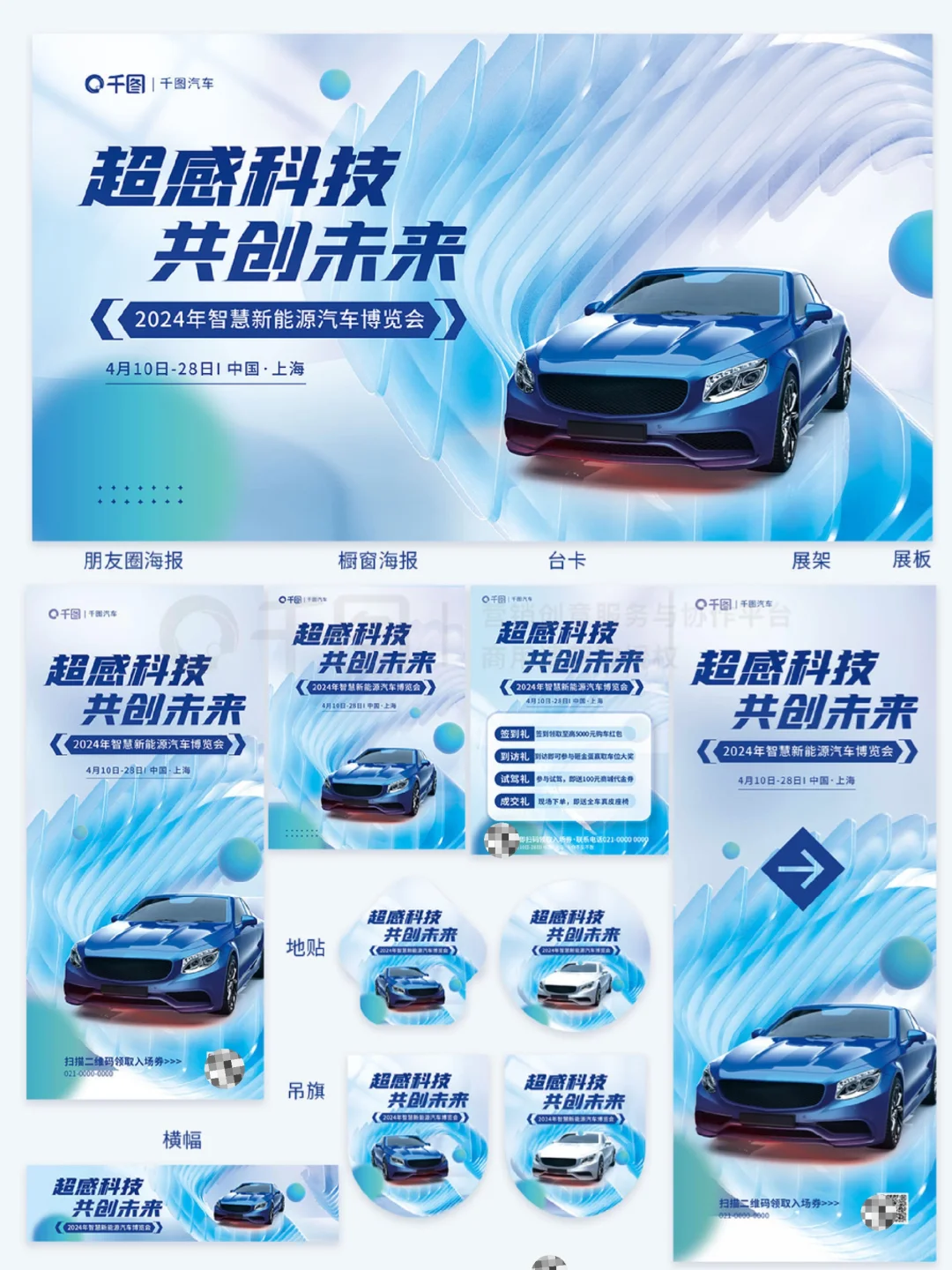 NO.248 创意新能源智能汽车博览会车展设计