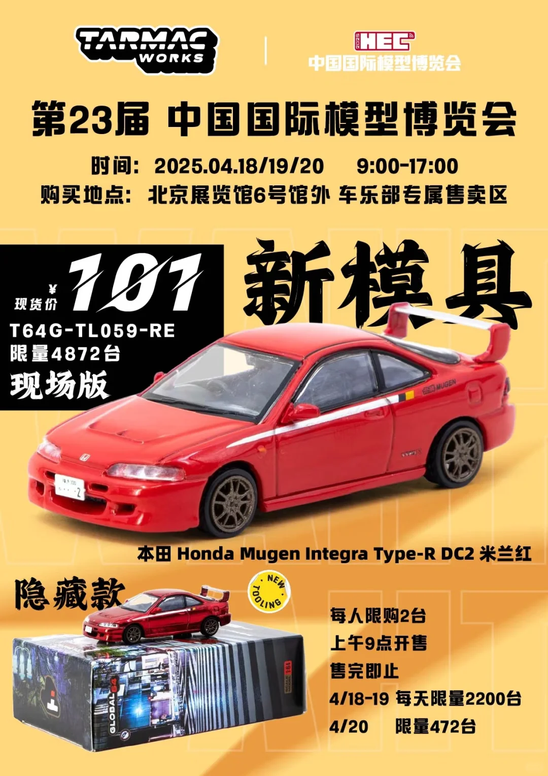 ?2025国际模博览会北京HEC小车模型攻略