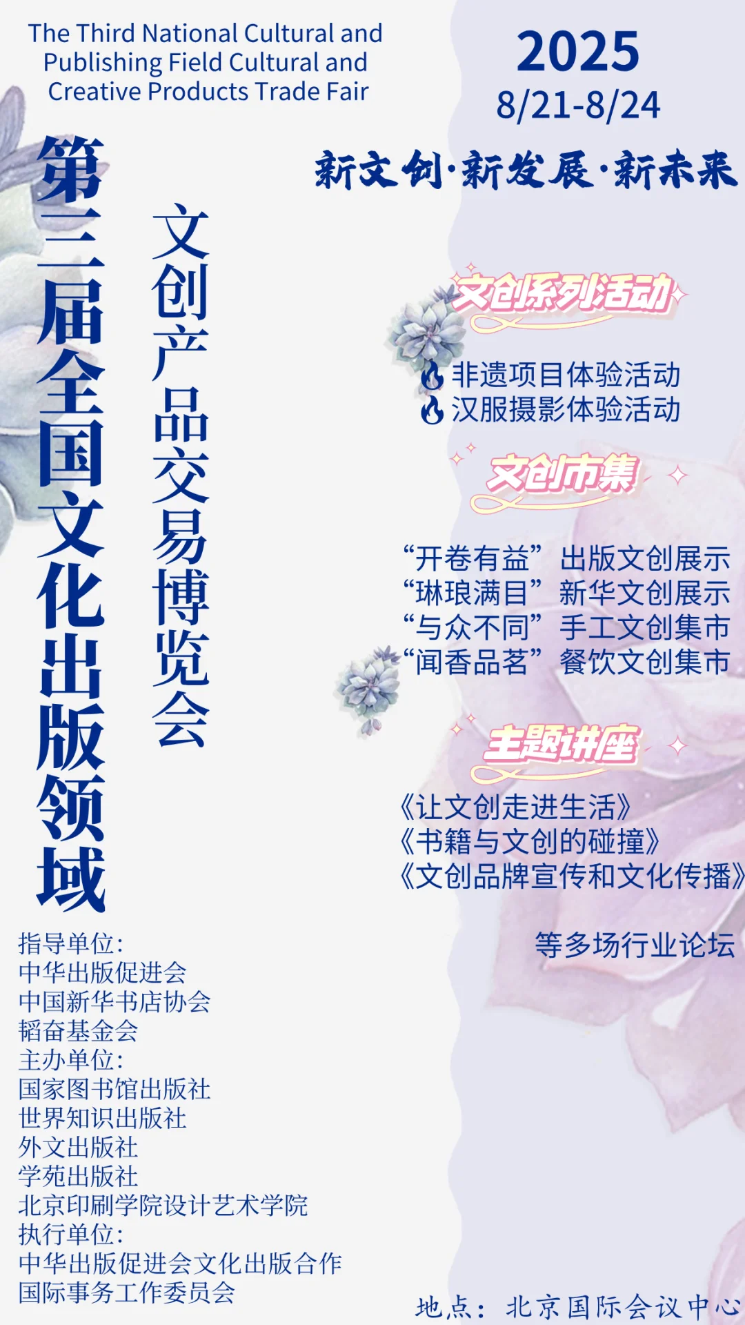 文创博览会开在北京啦？