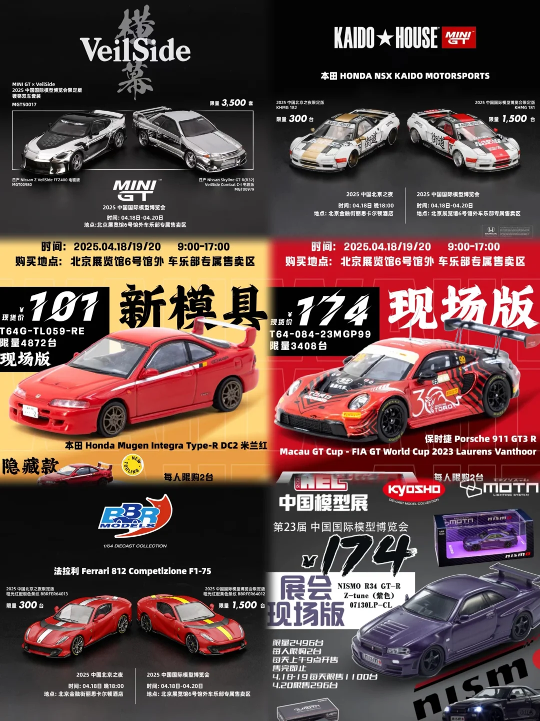 ?2025国际模博览会北京HEC小车模型攻略