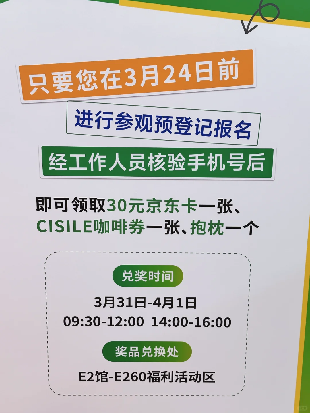 【科学仪器展】展会薅羊毛