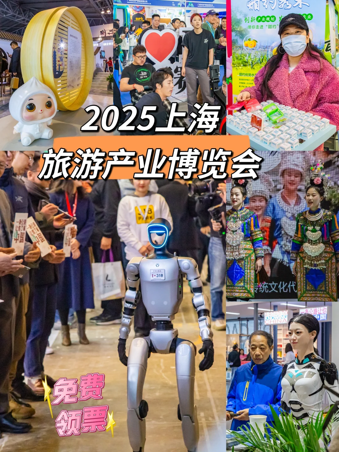 2025上海旅游产业博览会｜首日好多人